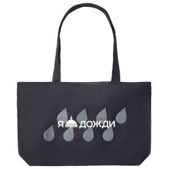 Сумка на молнии Purch, черный (термотрансфер)