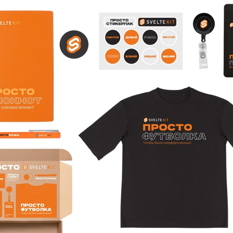 Welcome pack «Simple kit», оранжевый Welcome pack «Simple kit», оранжевый