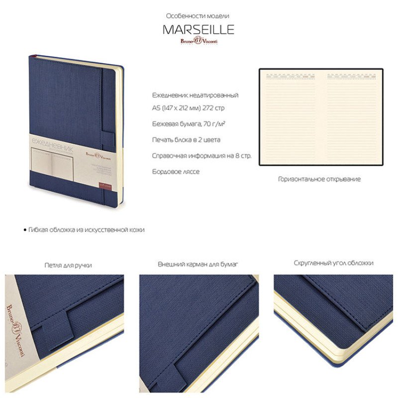 Ежедневник недатированный А5 "Marseille", темно-синий