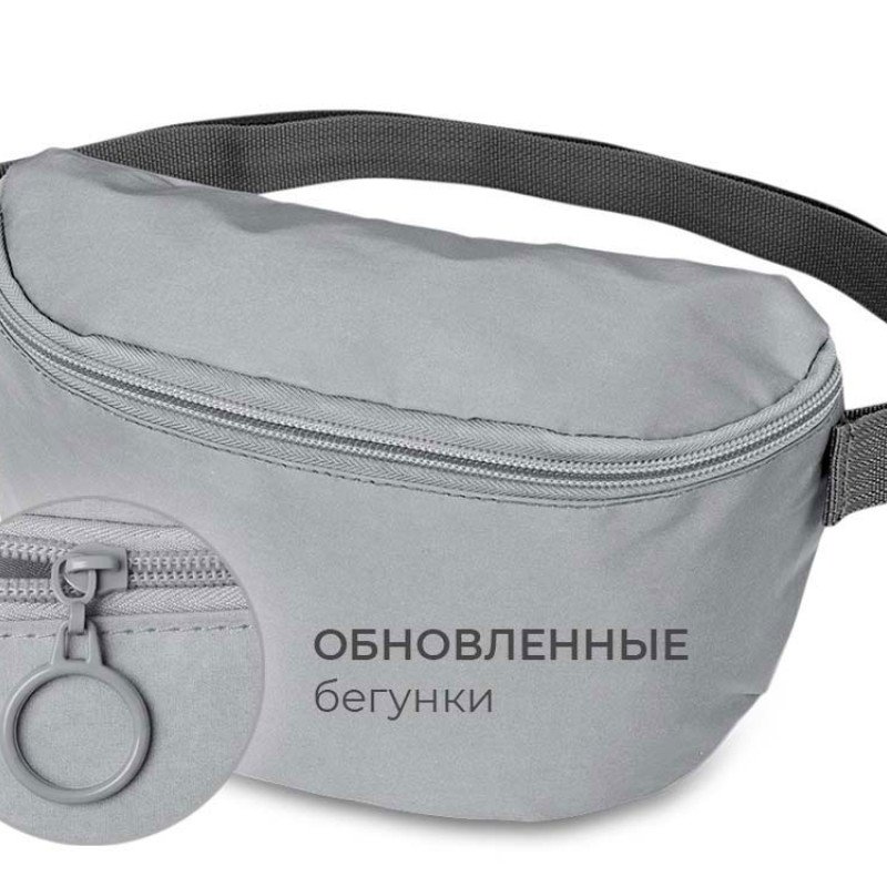 Светоотражающая сумка на пояс Neo Reflector