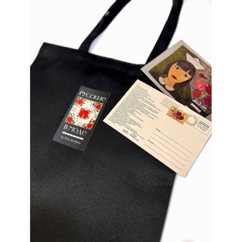 Шоппер "Русские в моде"
