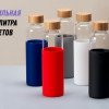 Бутылка для воды стеклянная "Refine", в чехле, 550 мл, черный Бутылка для воды стеклянная "Refine", в чехле, 550 мл, черный